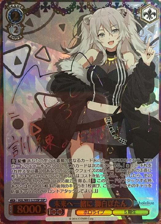 ヴァイスシュヴァルツ 緑担当 獅白ぼたん SP サイン td psa10 ヴァイス