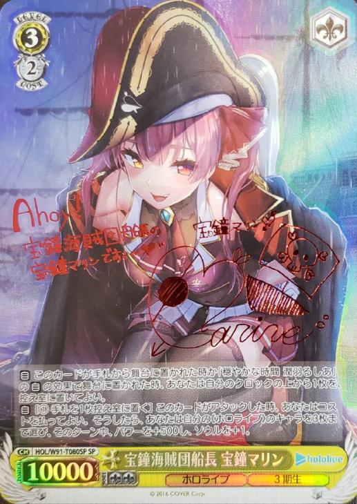 ARS10+】 HOL/W91-T080SP 宝鐘海賊団船長 宝鐘マリン 宝鐘海賊団