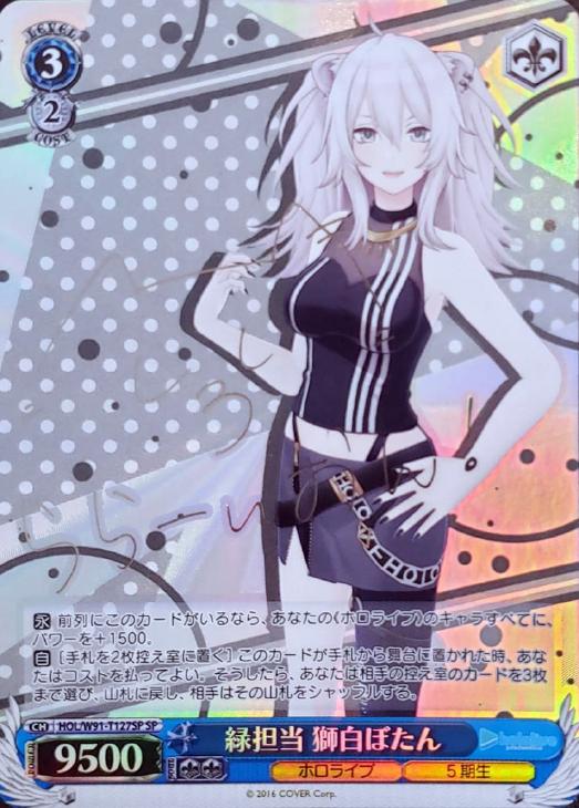 緑担当 獅白ぼたん【ヴァイスシュヴァルツトレカ高価買取価格査定：CB