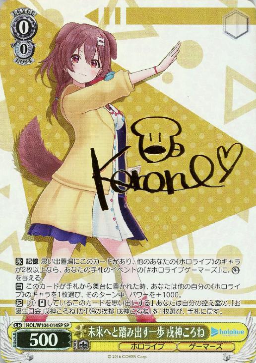 PSA10 できたてころね 戌神ころね SP サイン ヴァイスシュヴァルツ