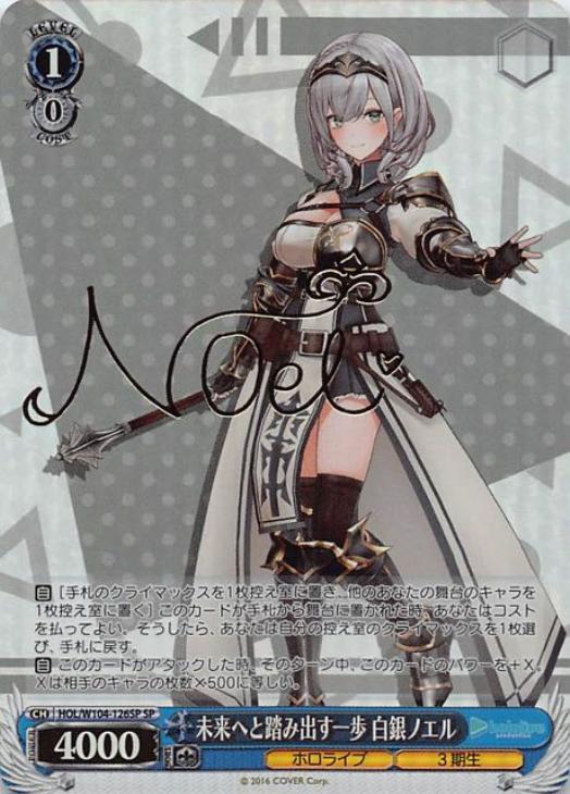 小売業者 未来へ一緒に 白銀ノエル ssp 未来へ一緒に 白銀ノエル ssp