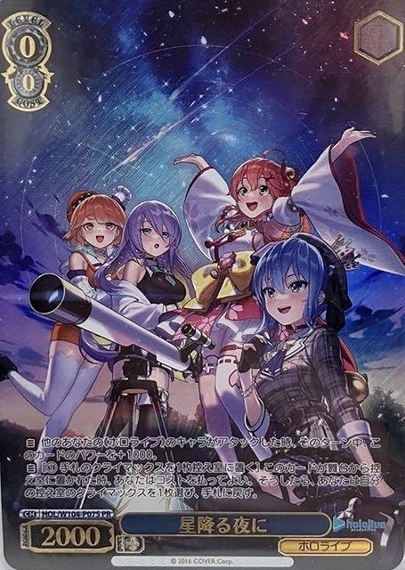PSA10 星降る夜に ヴァイスシュヴァルツ ホロライブ トーナメント SP