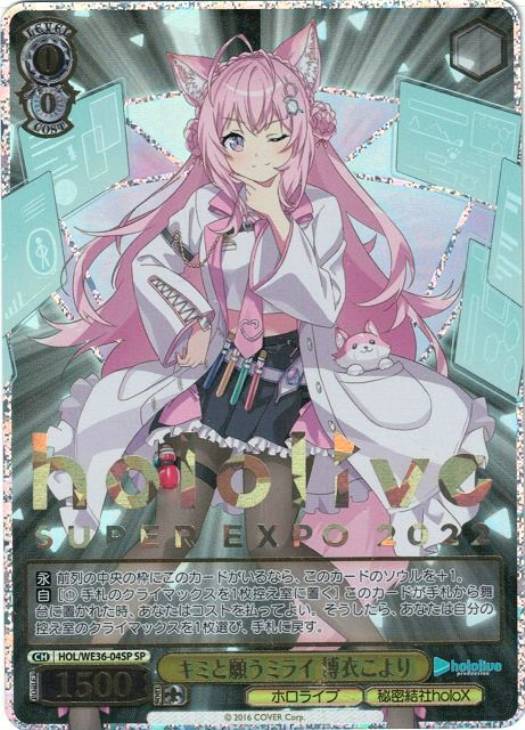 いつもそばに 博衣こより ssp psa10 ヴァイス ホロライブ いつもそばに