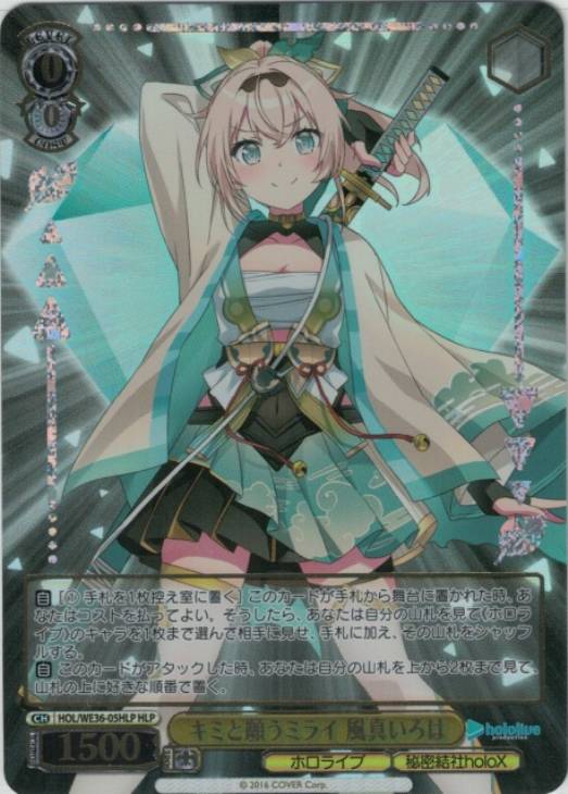 キミと願うミライ 風真いろは【ヴァイスシュヴァルツトレカ高価買取