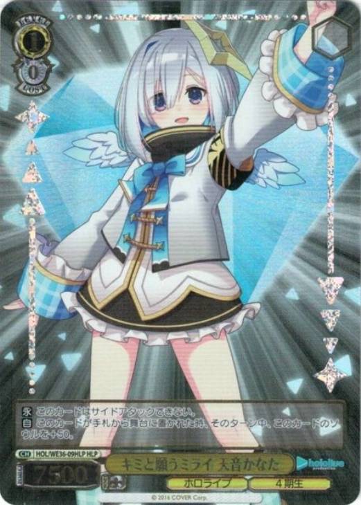 キミと願うミライ 天音かなた【ヴァイスシュヴァルツトレカお買得価格