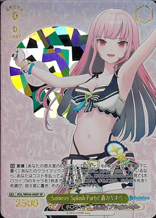 Summer Splash Party! 森カリオペ SP PSA10 Summer Splash Party! 森