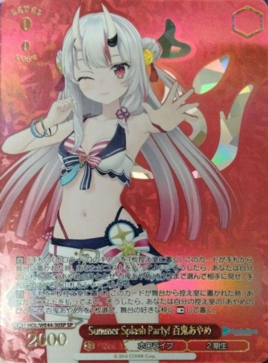 ARS鑑定10】Summer Splash Party! I 百鬼あやめ SP Summer Splash