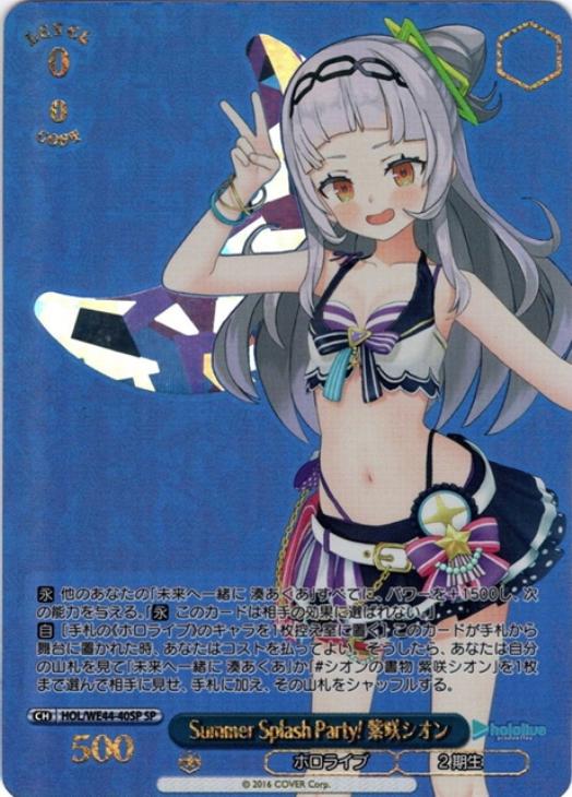 Summer Splash Party! 紫咲シオン【ヴァイスシュヴァルツトレカお買得