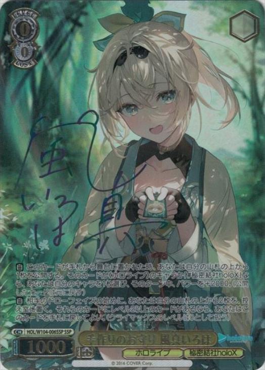 ヴァイス ホロライブ キミと願うミライ 風真いろは sp PSA8 キミと願う