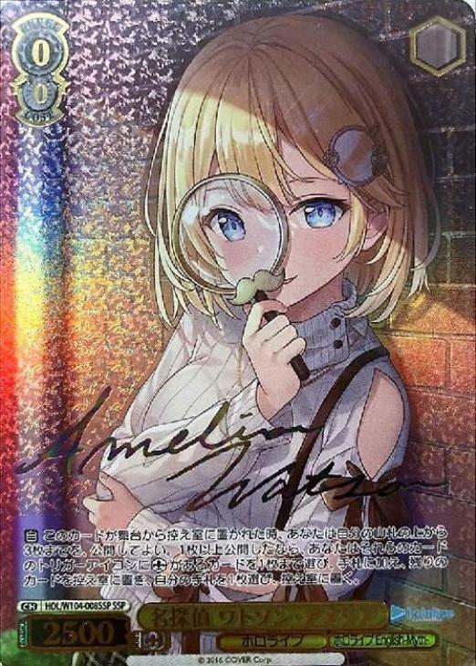 ヴァイスシュヴァルツ 名探偵 ワトソン・アメリア SSP 最安値 名探偵