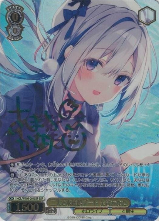 ヴァイスシュヴァルツ ホロライブ 未来へ一緒に 天音かなた ssp サイン