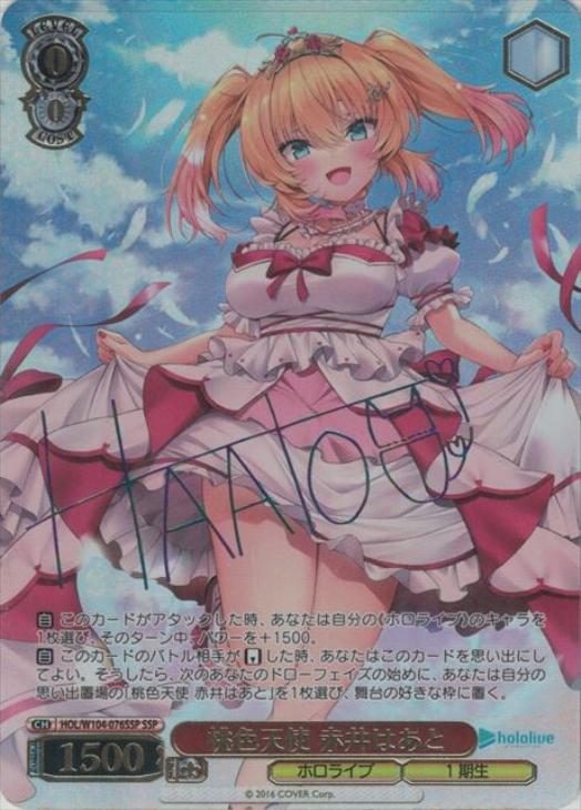 ARS鑑定10+】桃色天使 赤井はあと SSP サイン ホロライブ 完美品 ARS