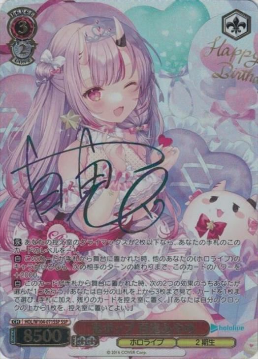 ヴァイスシュヴァルツ 百鬼あやめ SP 4枚セット ヴァイスシュヴァルツ