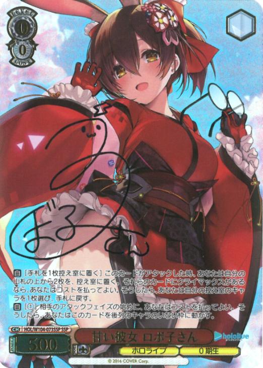 BGS 10 ゴールドラベル】甘い彼女 ロボ子さん SSP サイン bg572 甘い