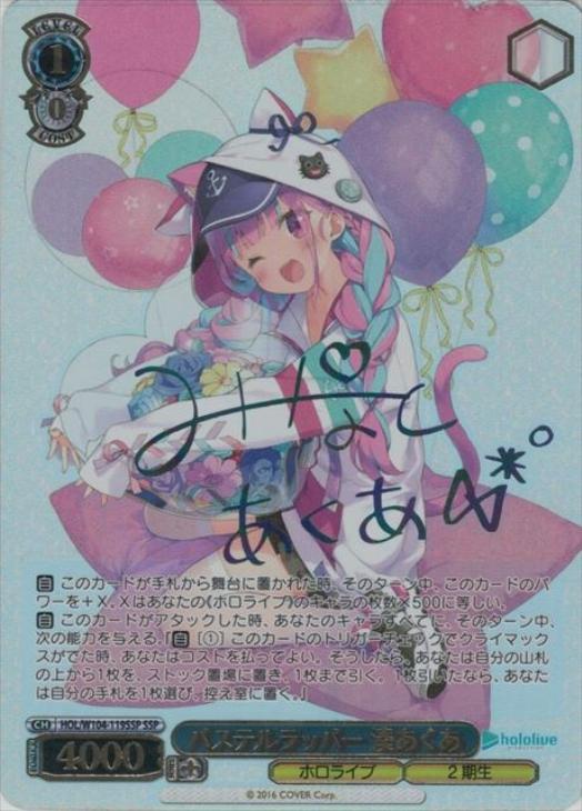 ヴァイスシュヴァルツ SSP 未来へ一緒に 湊あくあ サイン ヴァイス