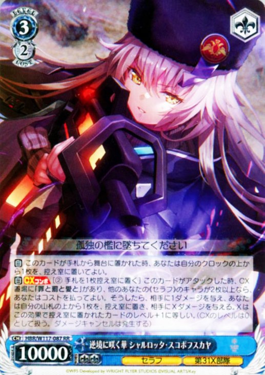 逆境に咲く華 シャルロッタ・スコポフスカヤ【ヴァイスシュヴァルツ