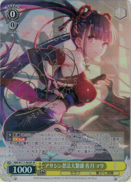 アサシン忍法大繁盛 佐月 マリ[サイン付]【ヴァイスシュヴァルツトレカ