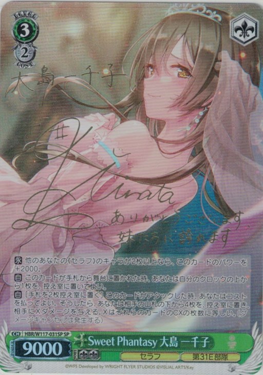 Sweet Phantasy 大島一千子 SP サイン Sweet Phantasy 大島 一千子