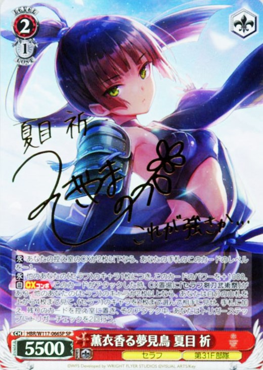 ヴァイスシュヴァルツ 薫衣香る夢見鳥 夏目 祈 SP PSA10 ヴァイス