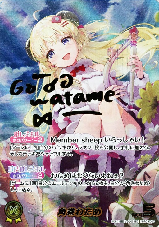ホロライブカードゲーム エリートスパーク 角巻わため SEC サイン入り