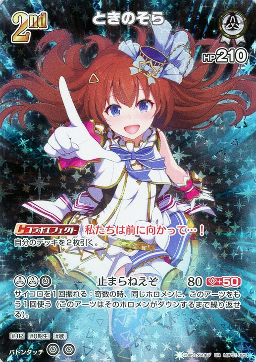 ホロカ ときのそら1st Buzz、AZKI 2nd プロモ ホロカ ときのそら1st