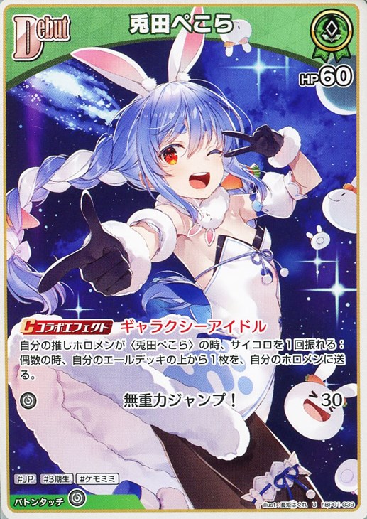 ホロライブカードゲーム 兎田ぺこら デッキ プレイ用 ぺこらデッキ