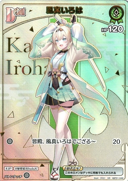 風真いろは[Debut]【ホロカトレカ高価買取価格査定：CBトレコロ】