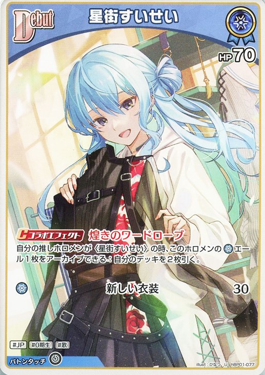 S*4様 ホロカ 星街すいせい SR 4枚セット おまけ付き ホロカ