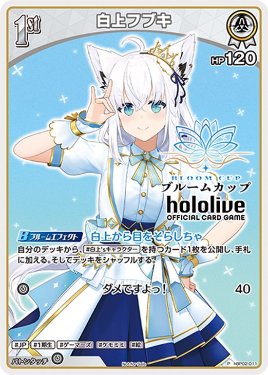 ホロライブカード ブルームカップ ベスト8 フブキ ホロカ プロモ ホロ