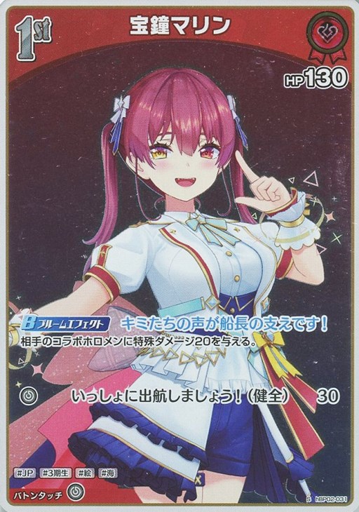 宝鐘マリン プロモ p 1st P 宝鐘マリン(パラレル/1stアルバム数量限定