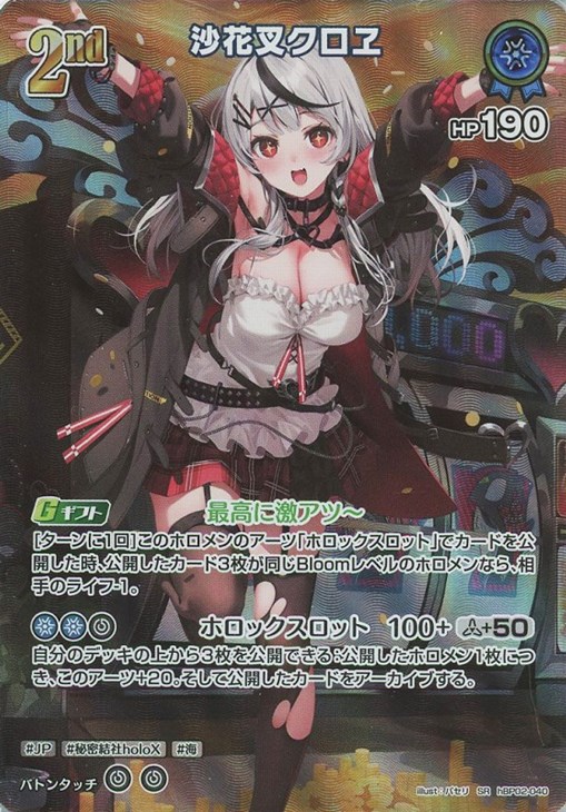 ホロライブカードゲーム OUR hBP02-004 沙花叉クロヱ Amazon.co.jp