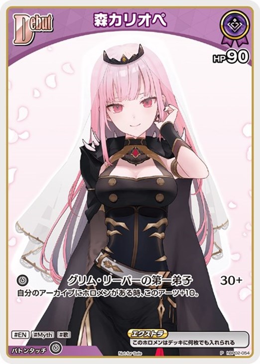 ホロライブ 凸待ち 森カリオペ プロモ ホロカ プロモカード 凸待ち 夏