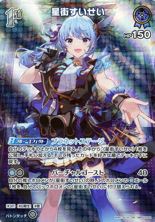 S*4様 ホロカ 星街すいせい SR 4枚セット おまけ付き ホロカ
