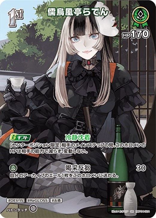 46▢儒烏風亭らでん ホロカ OUR UR SR 計9枚セット KM0717-