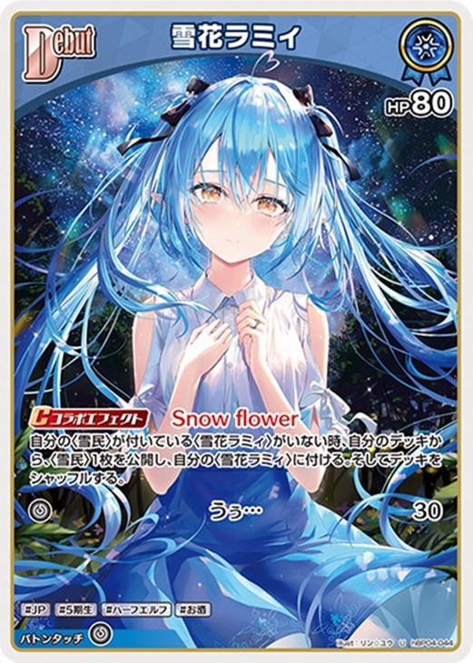 雪花ラミィ プロモ ホロライブ カードゲーム ホロカ hololive OFFICIAL