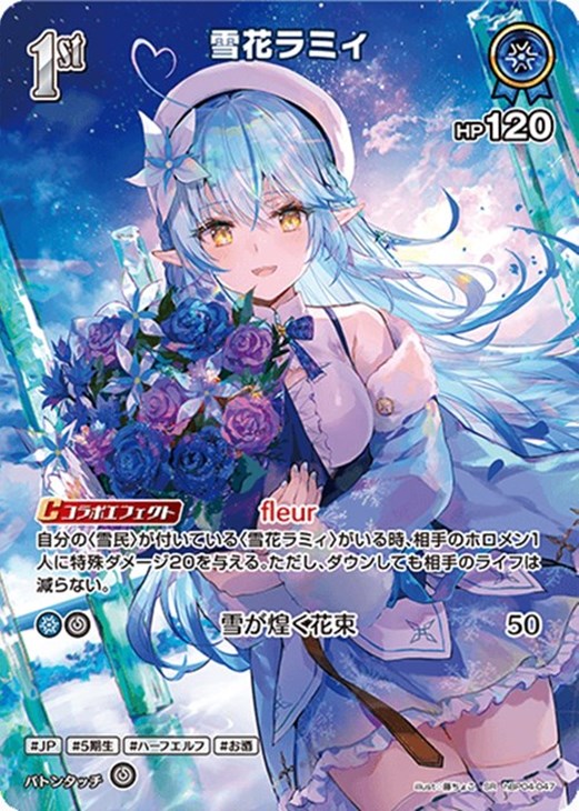 雪花ラミィ[1st]【ホロカトレカお買得価格通販：CBトレコロ】