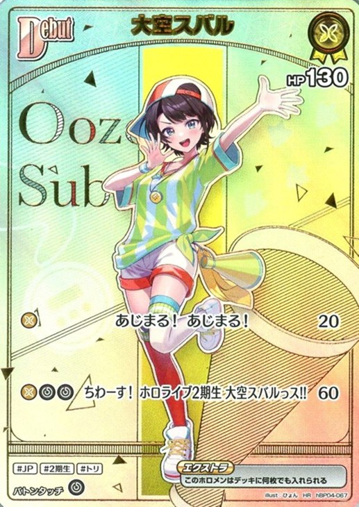 大空スバル[Debut]【ホロカトレカお買得価格通販：CBトレコロ】