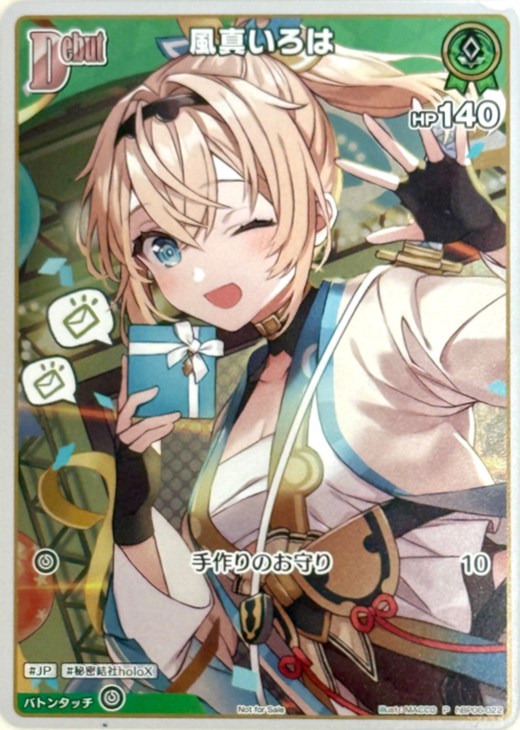 風真いろは[Debut]【ホロカトレカお買得価格通販：CBトレコロ】