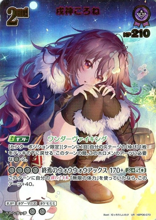 戌神ころね[2nd]【ホロカトレカお買得価格通販：CBトレコロ】