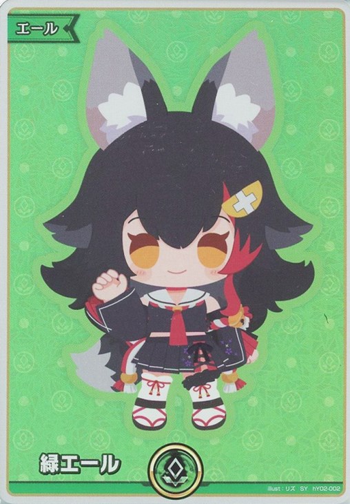 大神ミオ 緑 エールカード 4枚セット ホロカ EXPO 後夜祭 特典