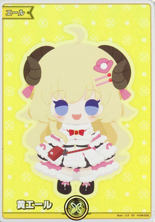 黄エール【ホロカトレカお買得価格通販：CBトレコロ】