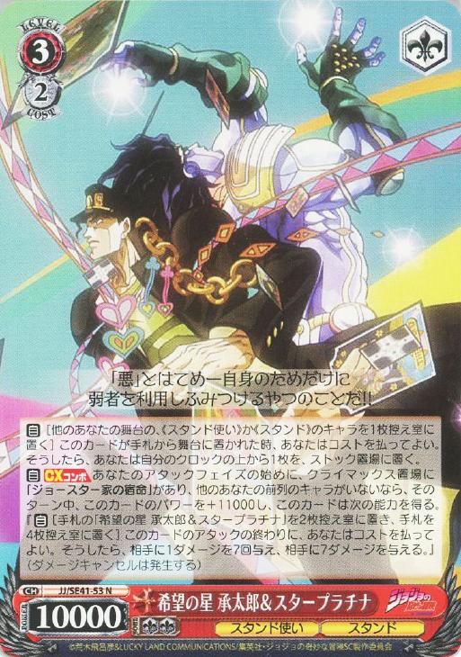 タイムセール!ヴァイスシュヴァルツジョジョSPカード希望の星承太郎