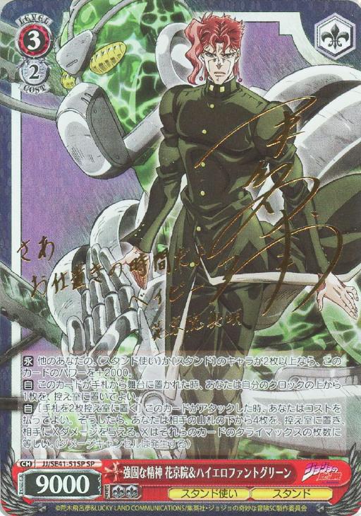 ジョジョの奇妙な冒険 カード ヴァイスシュヴァルツ コンプリート SSP