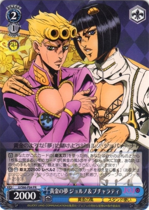 ヴァイスシュヴァルツ ジョジョの奇妙な冒険 ジョルノ ディアボロ