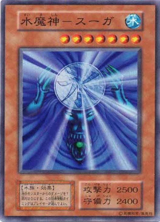 遊戯王 初期 水魔神 – スーガ PSA8 【公式通販】