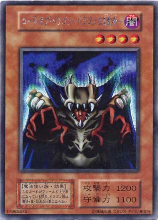 ロード・オブ・ドラゴン－ドラゴンの支配者－【遊戯王トレカお買得価格