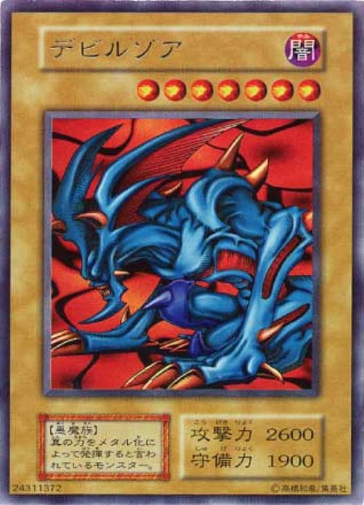 遊戯王 デビルゾア 初期 ウルトラレア PSA10 遊戯王 デビルゾア 初期