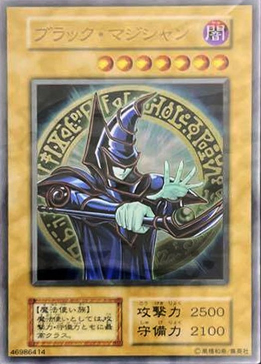 ブラックマジシャン ステンレス No.00358 良番 希少 3桁 ブラック