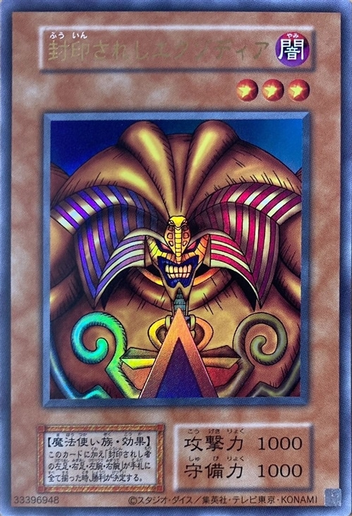 封印されしエクゾディア ウルトラ 復刻 日版 封印されしエクゾディア