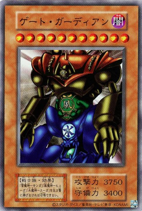 PSA10】初期 ゲート・ガーディアン【遊戯王】 状態難/PSA10鑑定済